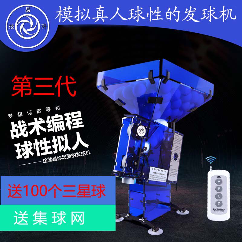 技易升充电便携式乒乓球自动发球机 智能编程家用训练器 新款促销|ruв категории движение/йога/фитнес/фанаты товаров, настольный теннис, пинг - понг мяч машины - от Buy2taobao.com для оказания профессиональной услуги покупки агента Taobao