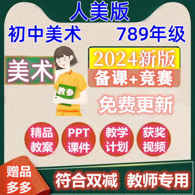 人美版初中美术789七八九年级上册下册PPT课件教学教案教参公开课