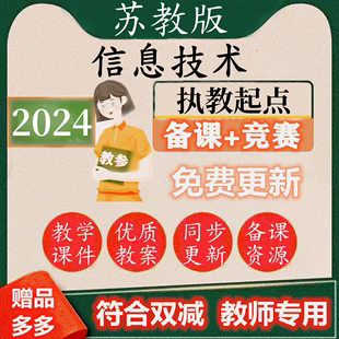 小学信息技术电子教案优质ppt课件全套三四五六6年级下上册 苏教版