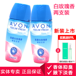 2只装 雅芳香体露40mlX2白玫瑰香止抑汗走珠淡香腋下女士留香