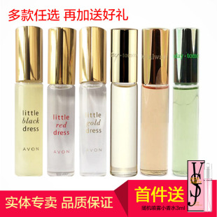 雅芳正品 持久淡花香今日明日地球女人雅芳香水 小黑裙走珠香水9ml