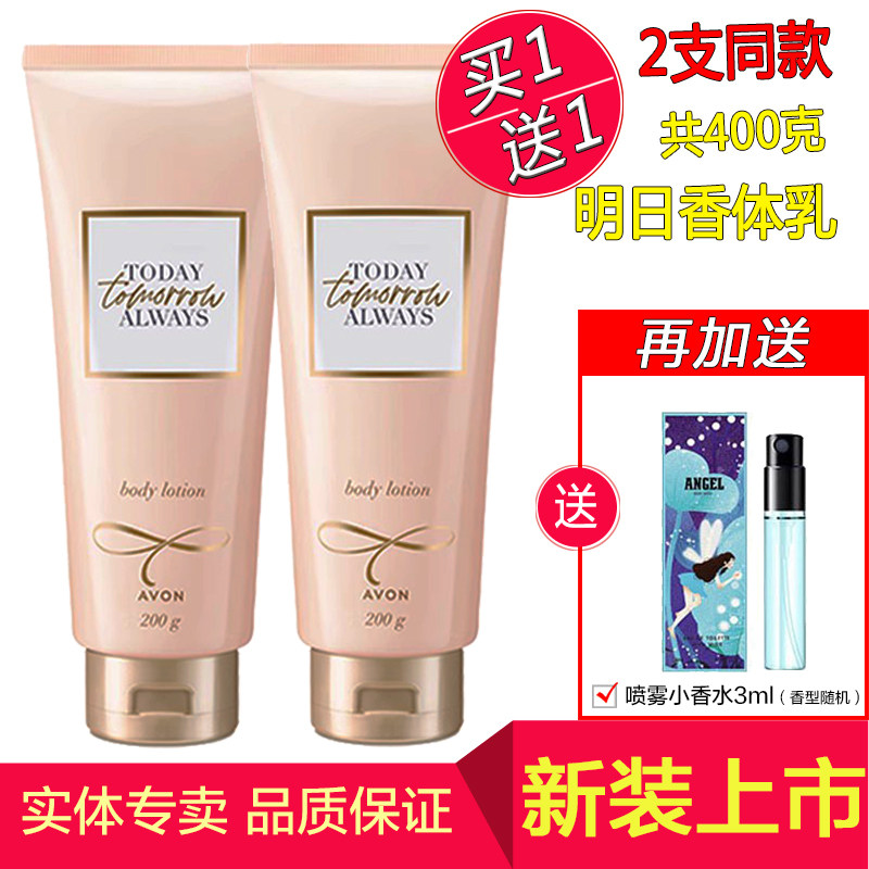 2支装雅芳明日香体乳200gX2身体乳液秋冬季润肤乳保湿滋润淡香女