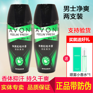 2只装 香调 雅芳松柏木香滚珠止汗露40mlX2走珠清爽止汗液抑味男士