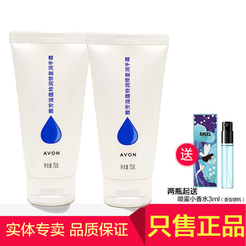 支装雅芳护手霜修复滋润保湿