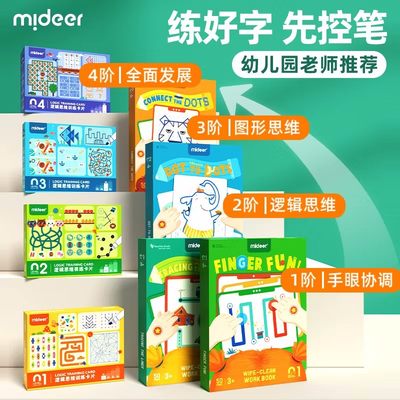 mideer弥鹿儿童控笔训练书早教