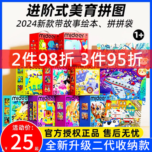 mideer弥鹿儿童进阶益智拼图