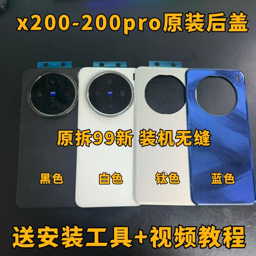 适用于x200原装后盖玻璃x200pro原厂拆机后壳电池盖原拆外壳99新