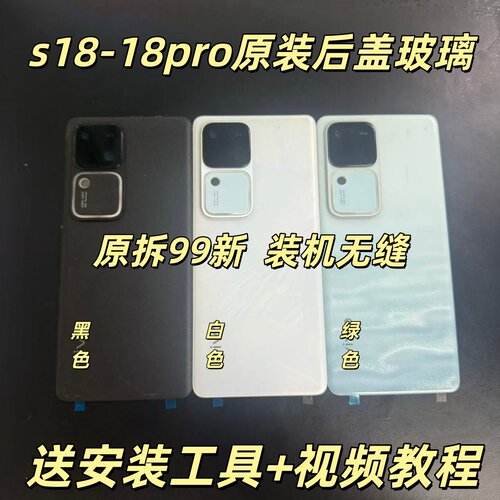 适用于s18原装后盖玻璃s18pro原厂拆机后壳电池盖外壳背壳