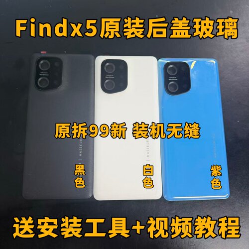适用于findx5原装后盖玻璃findx5原厂拆机后壳电池盖外壳背壳99新