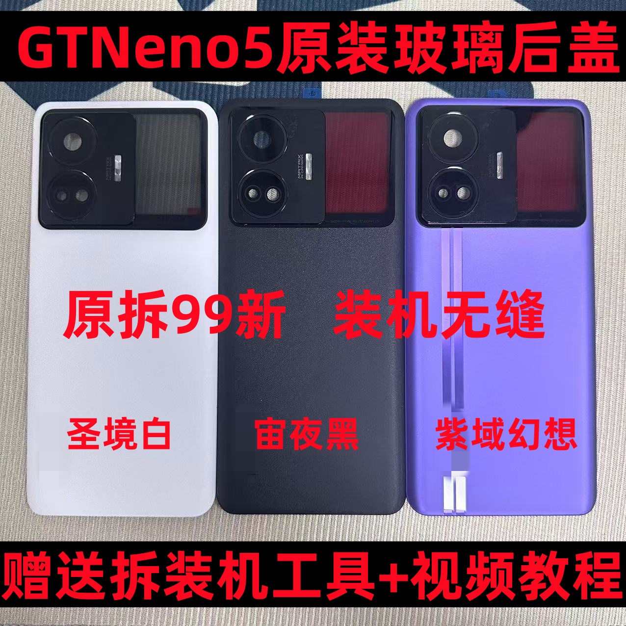 适用于Realme真我GTneo5原装玻璃后盖手机原装中框边框前壳外壳