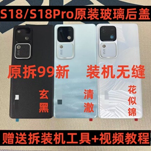 适用于S18后盖玻璃原装拆机99新后盖S18Pro玻璃电池盖手机外壳
