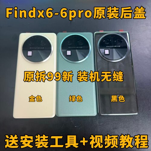 适用于Findx6原装后盖玻璃findx6pro原厂拆机后壳电池盖外壳背壳