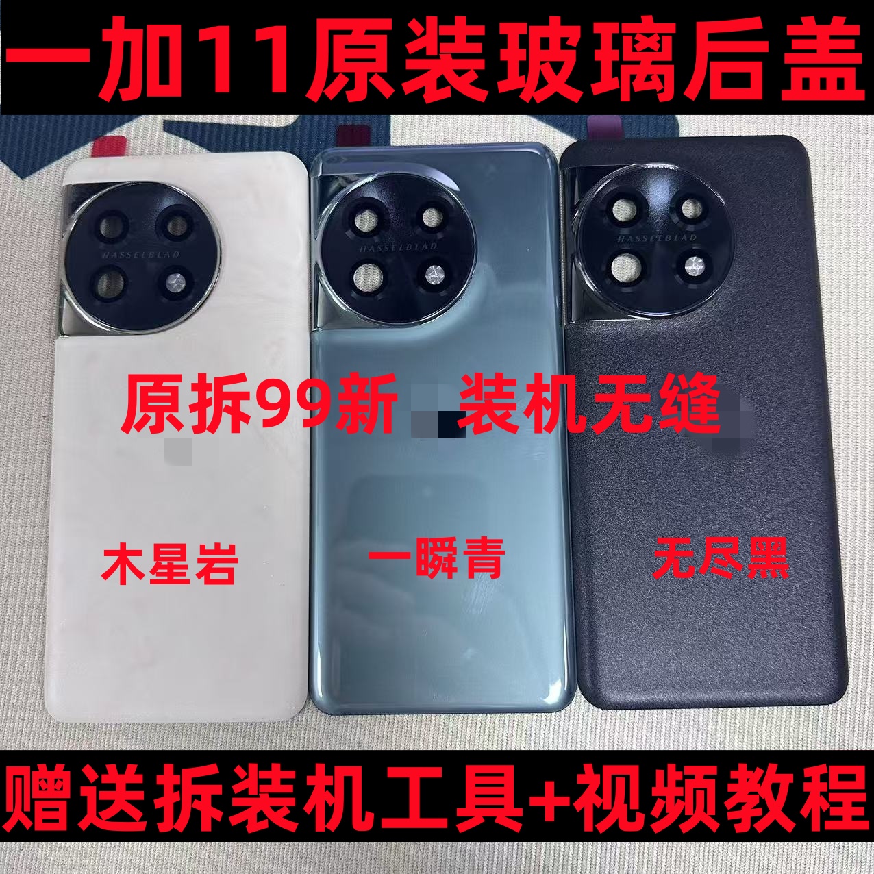 适用于1+11原装后盖玻璃原装拆机99新后壳电池盖背壳外壳配件
