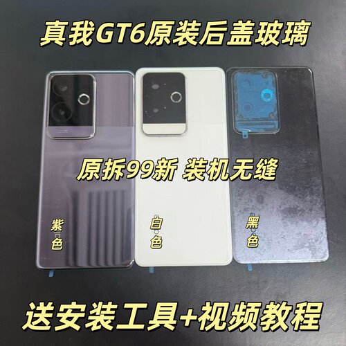 适用于真我GT6原装后盖玻璃realme GT6原厂拆机后壳电池盖外壳原