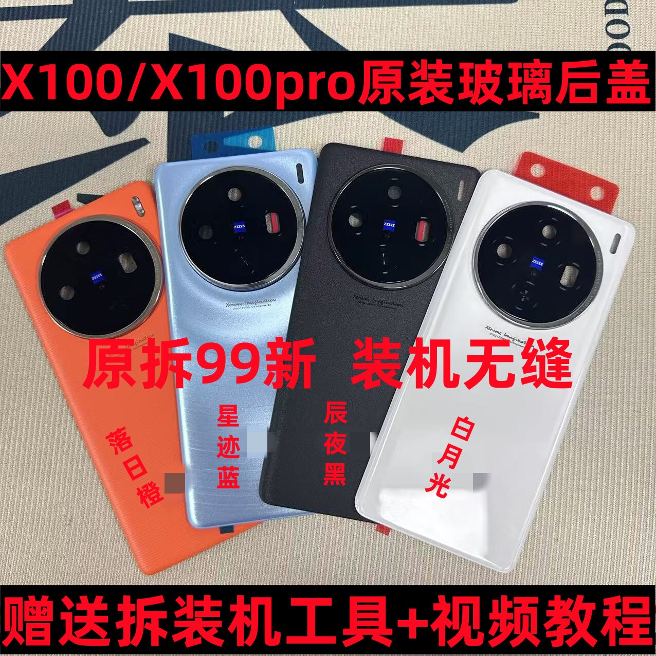 适用于x100原装拆机99新后盖x100pro原厂拆机后壳电池盖外壳背壳