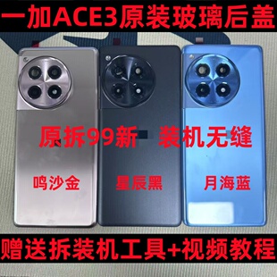 适用于一加Ace3原装后盖玻璃1+Ace3原厂电池盖后壳手机后玻璃