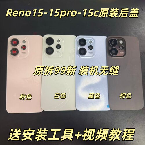 适用于reno15原装后盖玻璃reno15c原厂拆机后壳reno15pro原拆外壳