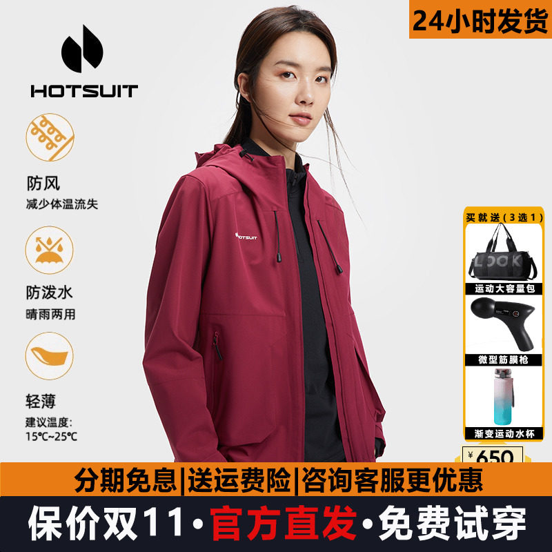 hotsuit后秀运动风衣女士2026春秋新款防风拉链外套跑步上衣红色