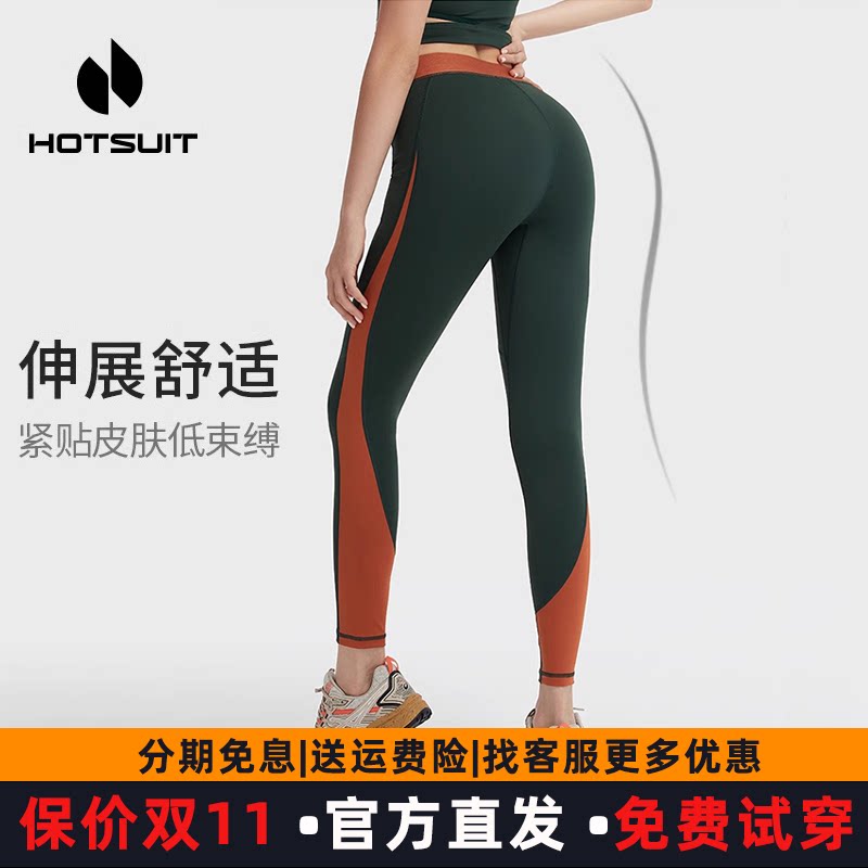 HOTSUIT后秀紧身裤女士2026春秋新款瑜伽九分裤健身运动弹力裤