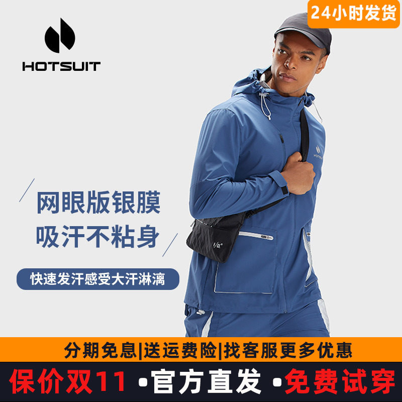 HOTSUIT后秀暴汗套装男2026春夏新款发汗长袖长裤运动爆汗健身房
