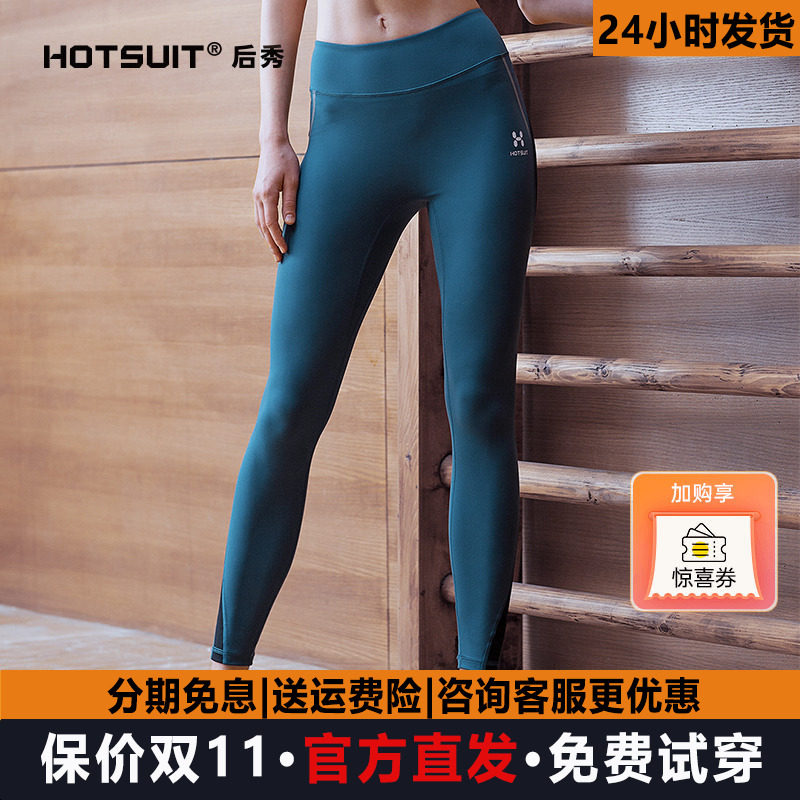 hotsuit后秀运动健身裤女高腰提臀紧身裤蜜桃裸感训练瑜伽裤休闲5
