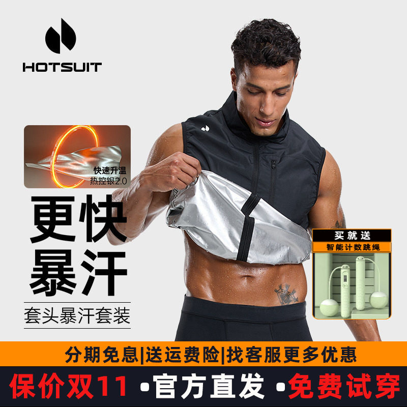 hotsuit后秀暴汗马甲男2026夏季无袖运动健身发汗抑菌透气背心女
