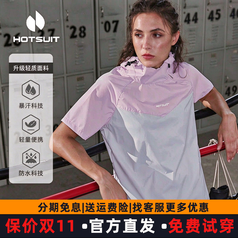 Hotsuit后秀暴汗服女衣夏季训练发汗健身服运动套装宽松短袖爆汗