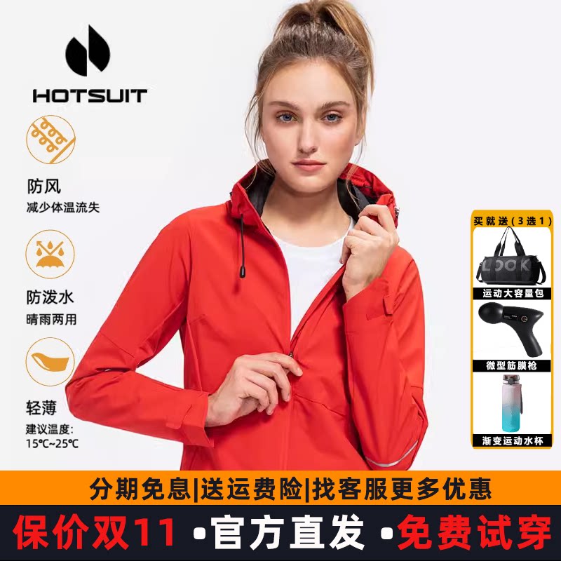 hotsuit后秀运动风衣女2026春秋新夹克防风长袖外套休闲保暖红色