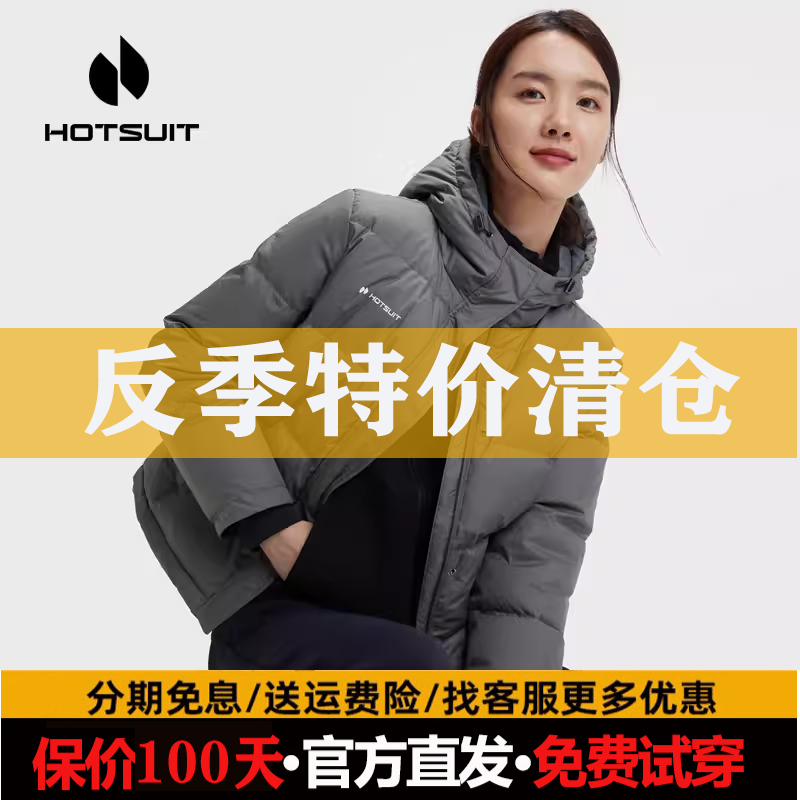 Hotsuit后秀情侣冬季短款羽绒服女2023连帽加厚外套保暖休闲尾货