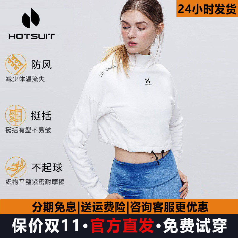 hotsuit后秀运动卫衣女套头潮瑜伽健身服连帽长袖T恤露脐短上衣