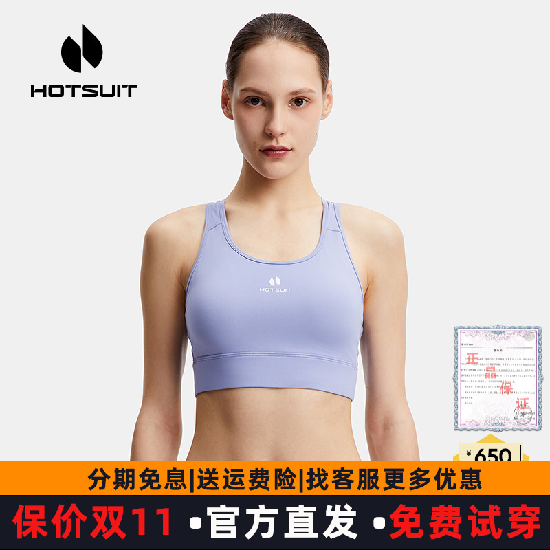 hotsuit后秀高强度运动内衣女聚拢防下垂健身跑步背心瑜伽文胸bra