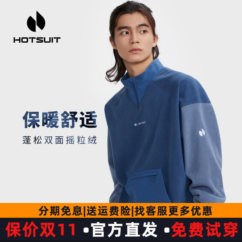 HOTSUIT后秀卫衣男士立领套头运动休闲外套摇粒绒2026春夏新品潮