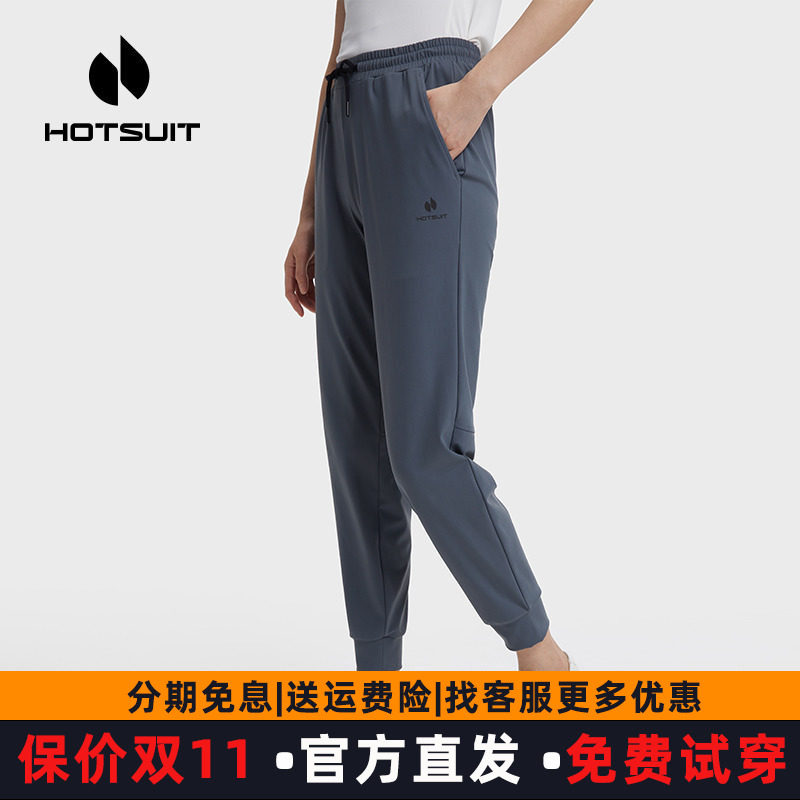 hotsuit后秀女士束脚运动裤2026春秋弹力跑步健身修身显瘦长裤c