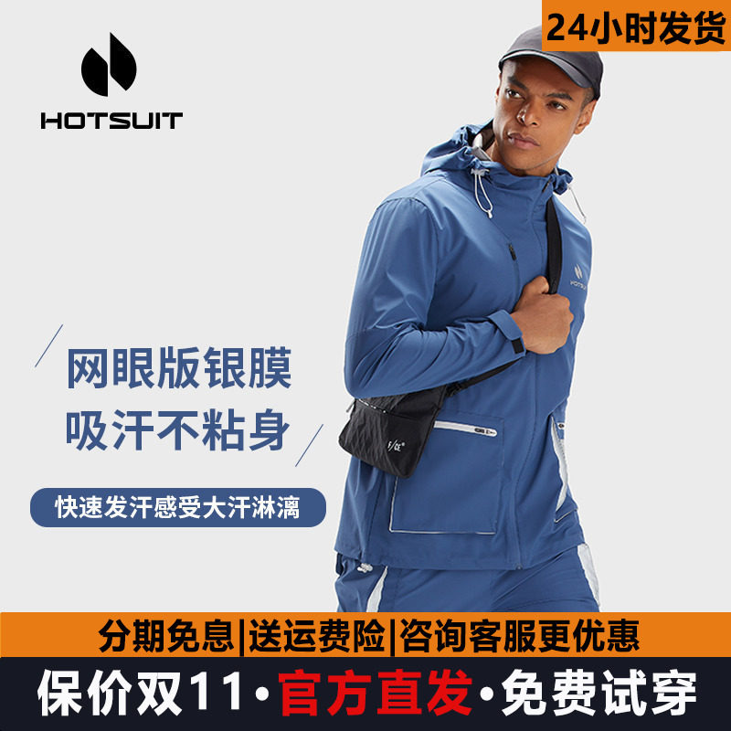 HOTSUIT后秀暴汗套装男2026春夏新款发汗长袖长裤运动爆汗健身房