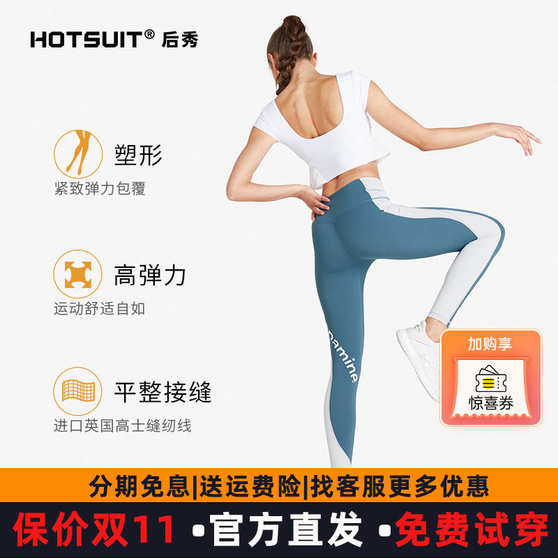 hotsuit后秀紧身裤女高弹蜜桃臀运动健身裤训练瑜伽裤裸感外穿