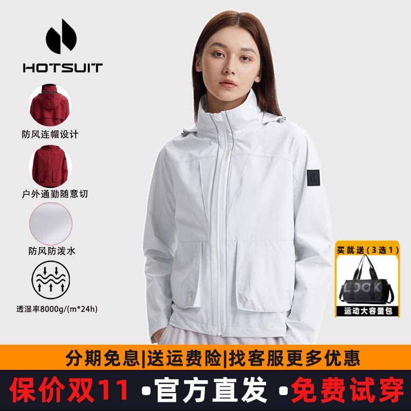 hotsuit后秀风衣外套女秋冬运动跑步连帽休闲防风防水多口袋长袖