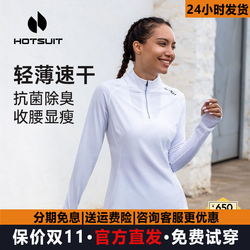 hotsuit后秀运动t袖健身服女速干衣秋季训练服长袖跑步瑜伽服运动