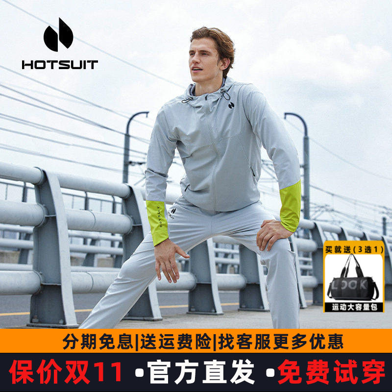 hotsuit后秀暴汗套装男2026春夏新款运动晨跑健身防风长爆汗服男