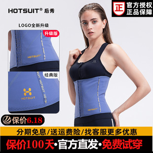 hotsuit后秀束腰春夏瑜伽运动健身衣产后收肚薄塑身护腰收腹腰封