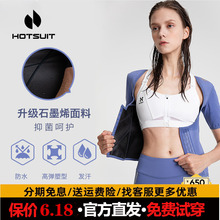 hotsuit束腰带塑身腰封女收腹束腹神器健身服石墨烯抑菌爆汗塑形q