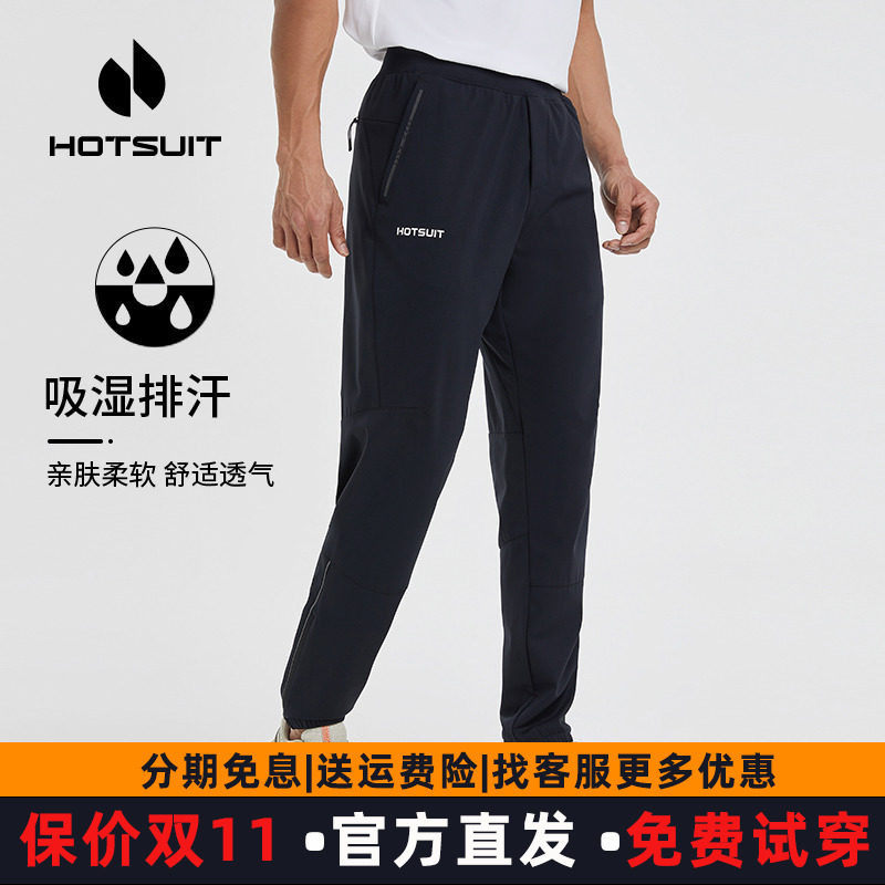 HOTSUIT运动长裤男2026春夏新款弹力针织修身纯色裤束脚运动裤