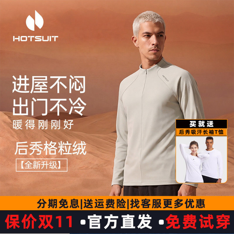 hotsuit后秀运动长袖2026男秋冬户外加绒透气打底衫轻盈保暖上装