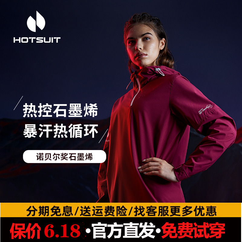 HOTSUIT后秀暴汗服女士外套上衣连帽运动健身房跑步2024春季新款