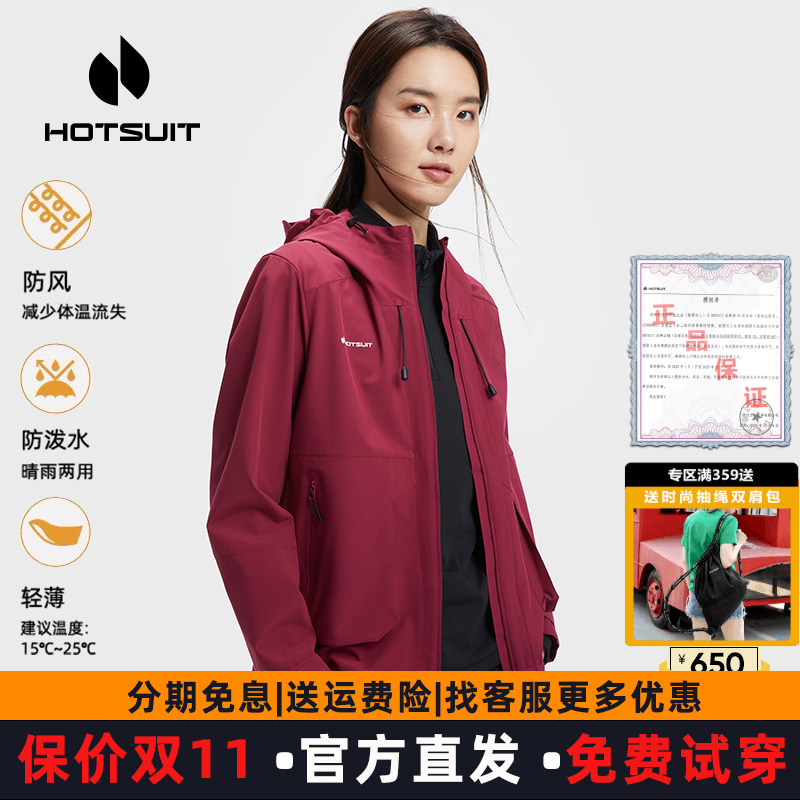hotsuit后秀运动风衣女士2025春夏新款防风拉链外套跑步上衣红色