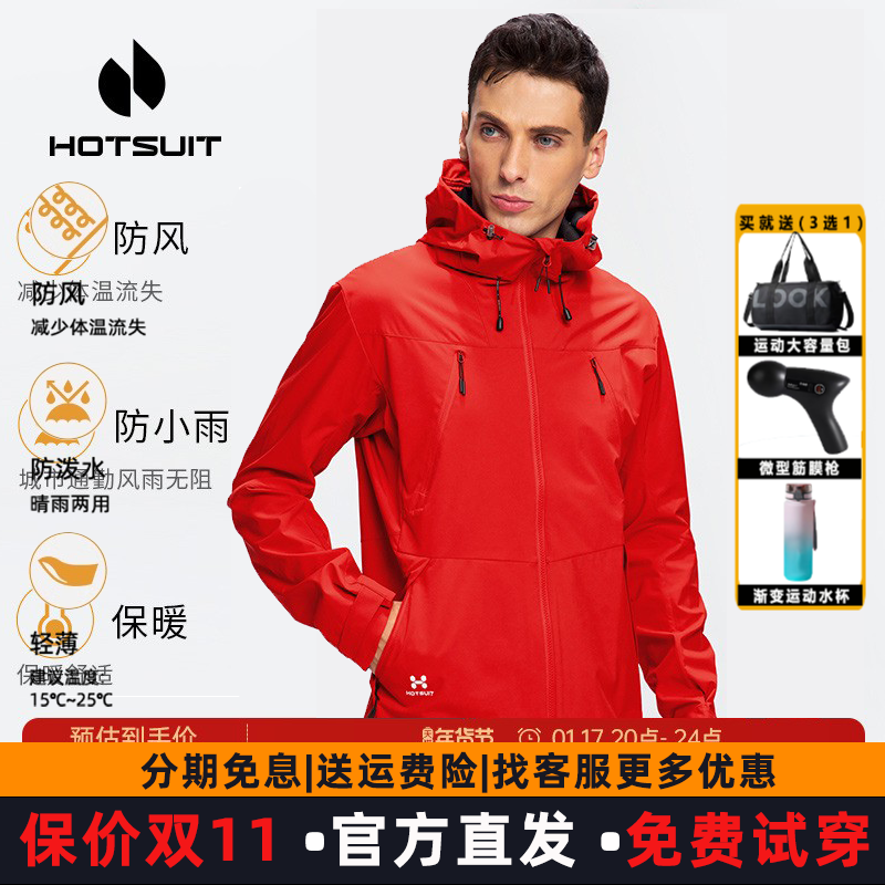 hotsuit后秀运动风衣男士防风连帽外套2026春秋款休闲夹克衫红色