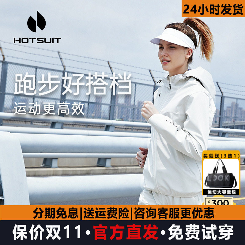 hotsuit后秀外套暴汗女运动套装2026春夏健身房跑步跳绳舞蹈专业