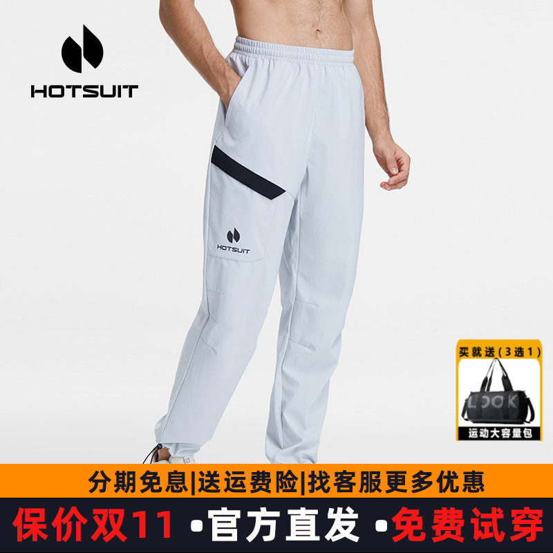 hotsuit后秀暴汗裤男春秋运动长裤薄款跑步健身弹力裤休闲裤运动
