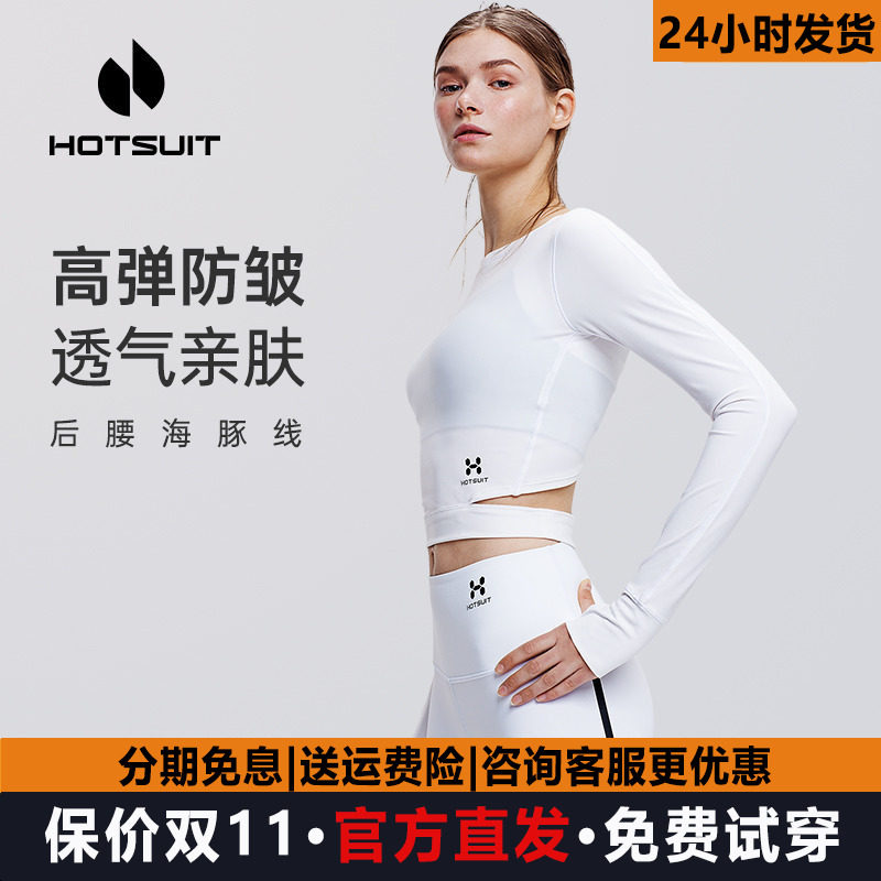 hotsuit后秀瑜伽服训练运动健身服女长袖短瑜伽上衣露脐紧身t恤薄