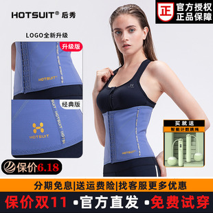 hotsuit后秀束腰春夏瑜伽运动健身衣产后收肚薄塑身护腰收腹腰封