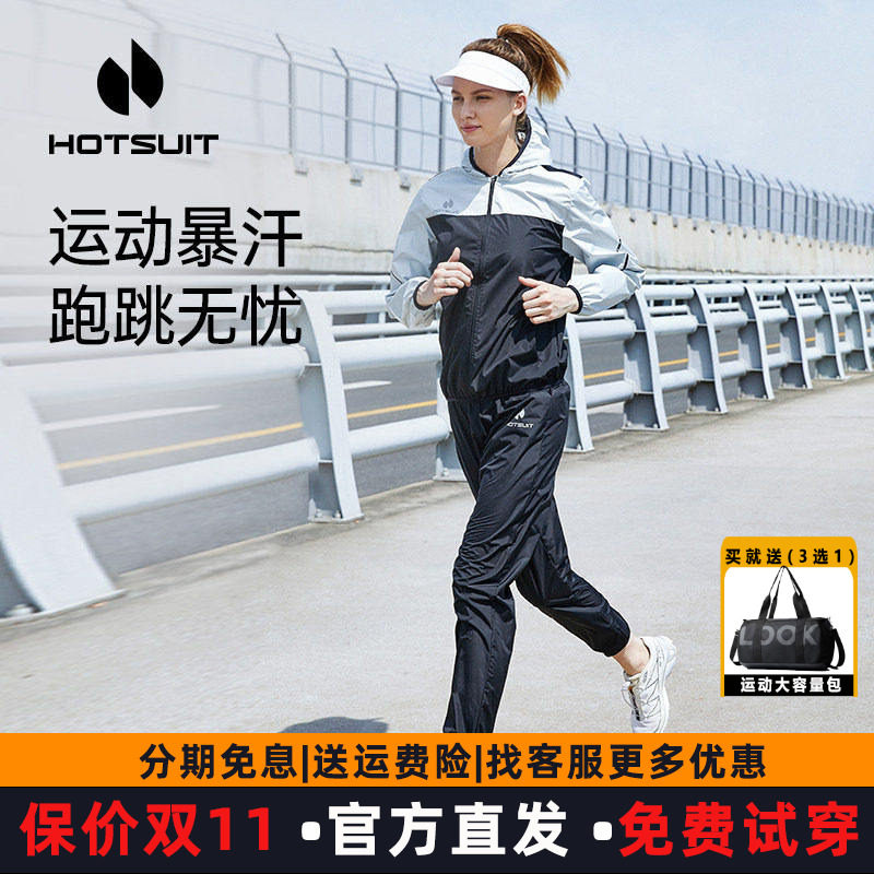 hotsuit后秀暴汗服女瑜伽爆汗服男跑步运动套装跳舞健身衣旗舰店